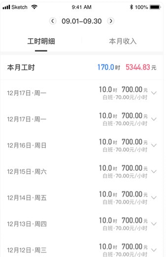 小时工记账1
