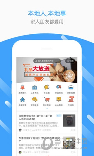 生活圈APP