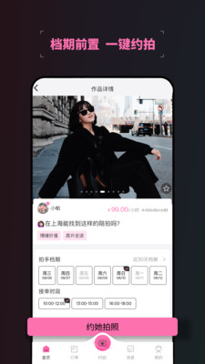 拍手陪拍app v1.0.0