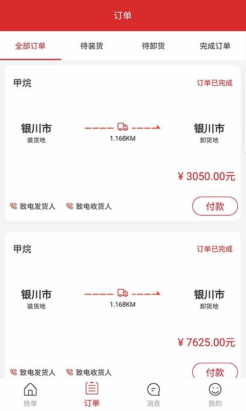 大化物流