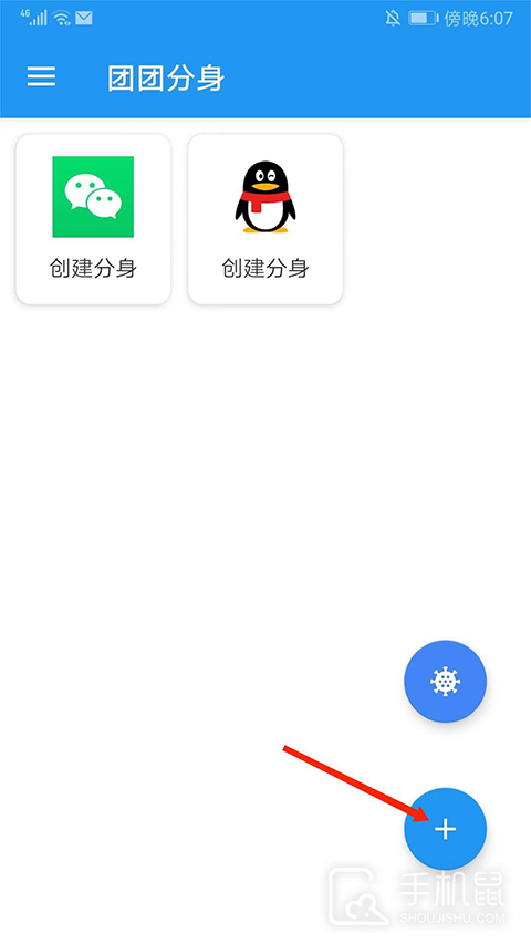 团团分身