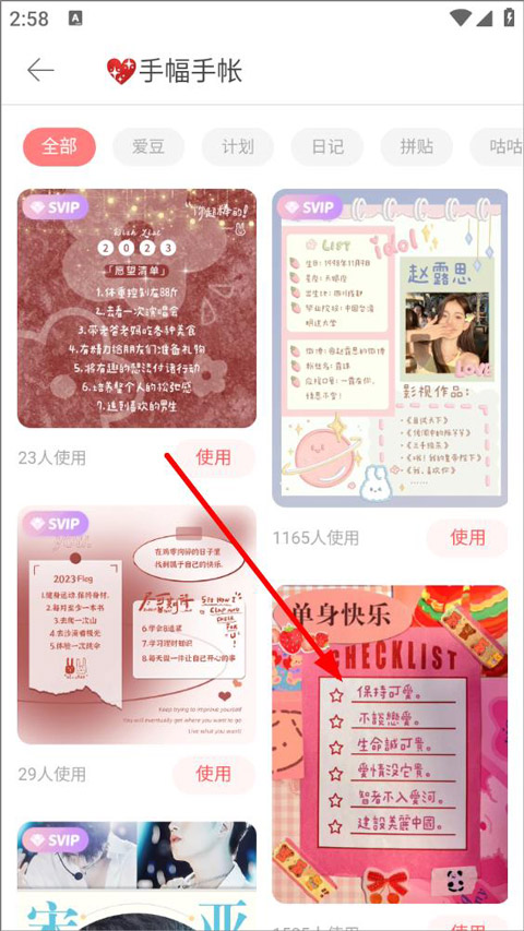 怎么做手账截图3