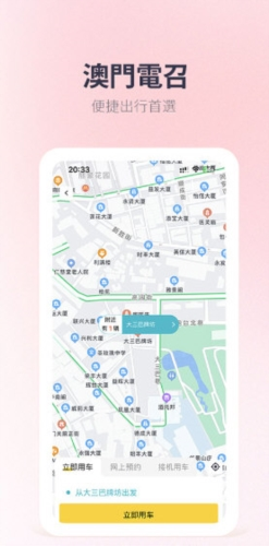 澳门电召
