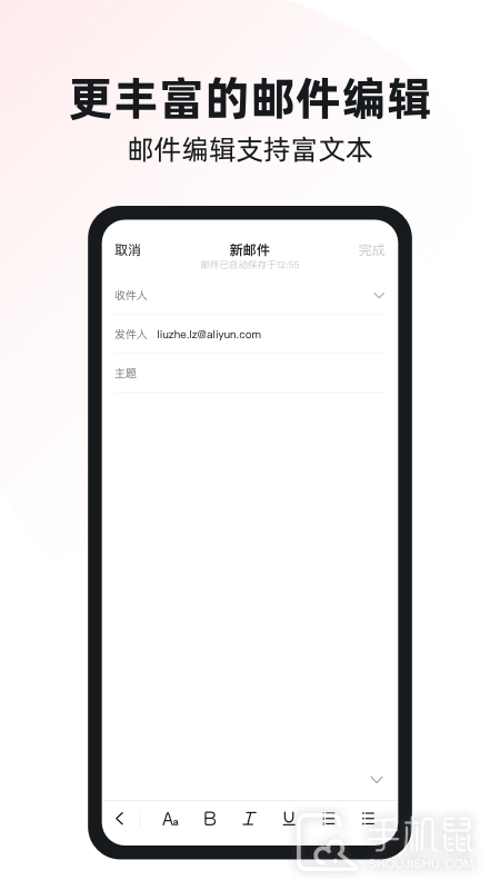 阿里邮箱 v4.9.5
