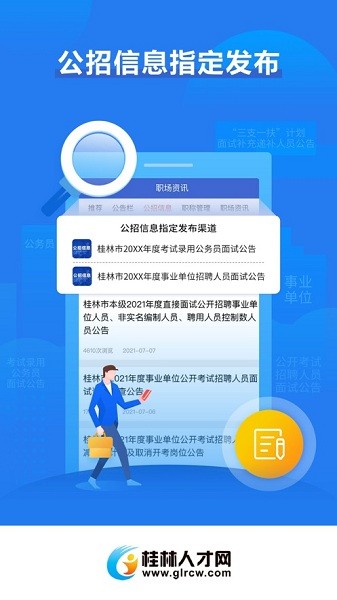 桂林人才网最新招聘信息