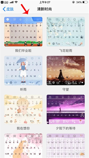 怎么换皮肤截图5