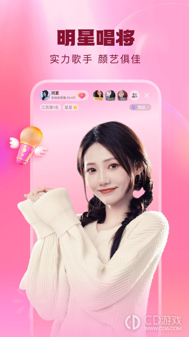 酷狗直播截图2