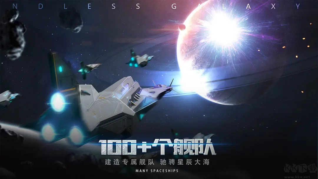 无尽银河手机版 v1.6.2.106安卓版 