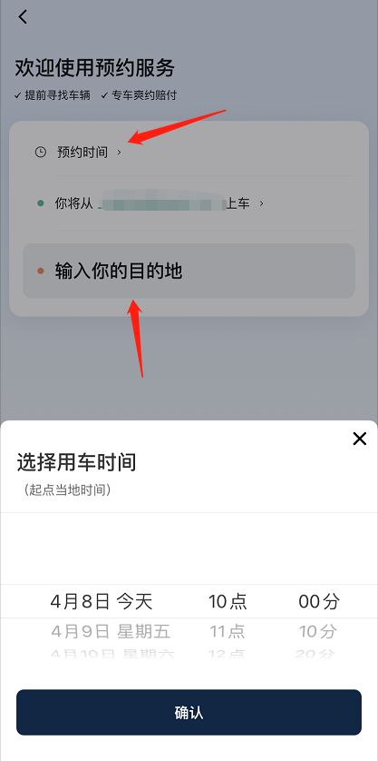 预约用车教程截图3