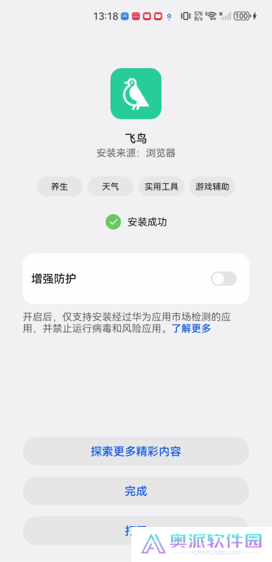 飞鸟听书