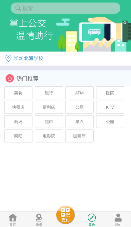 无锡智慧公交app最新版