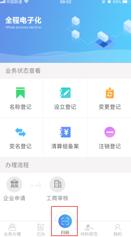 河南掌上登记app怎么扫码登录