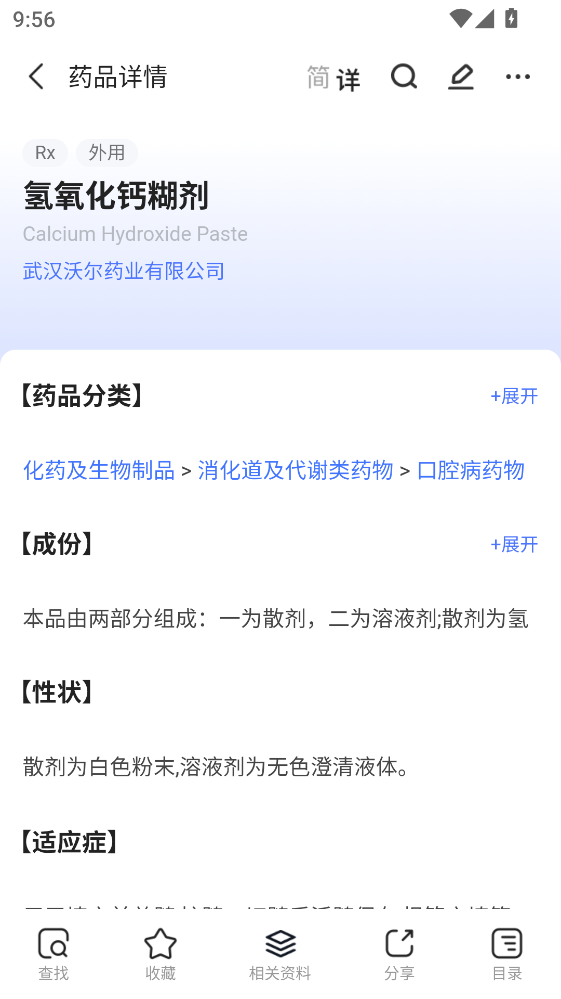 用药参考官方版