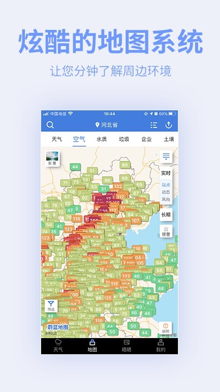蔚蓝地图app v7.3.1.2安卓版下载