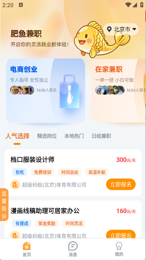 肥鱼兼职