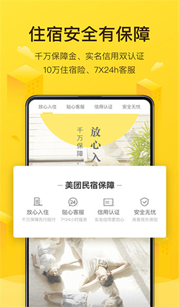 美团民宿房东版 v7.50.0