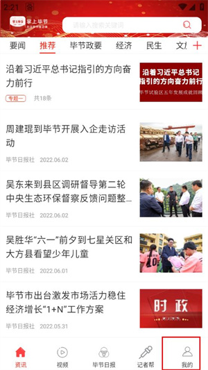 掌上毕节app怎样提交意见反馈1