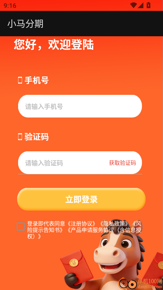 小马分期手机版