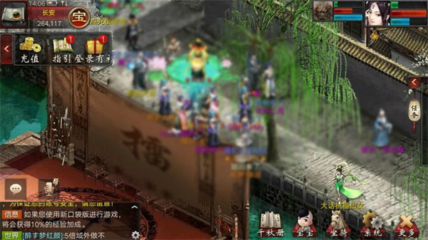大话西游口袋版