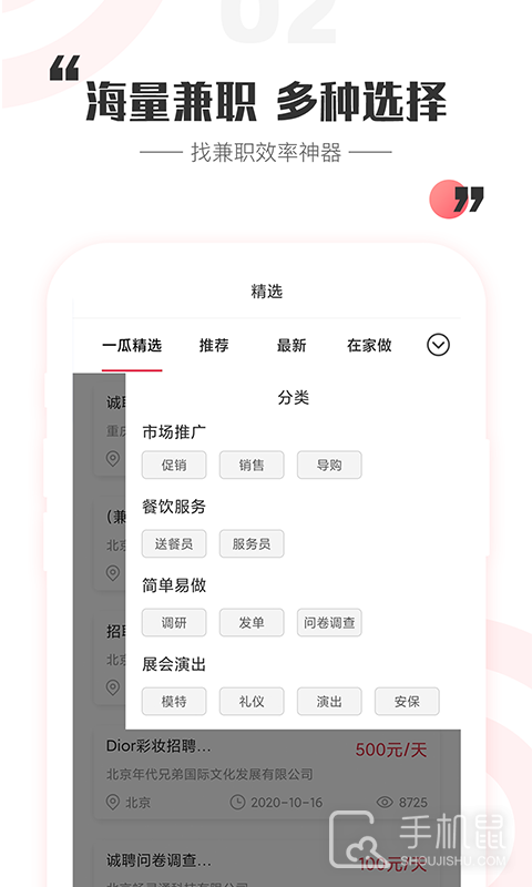 一瓜兼职 v2.7.8