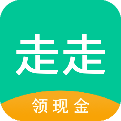 走走计步  V1.2.1下载