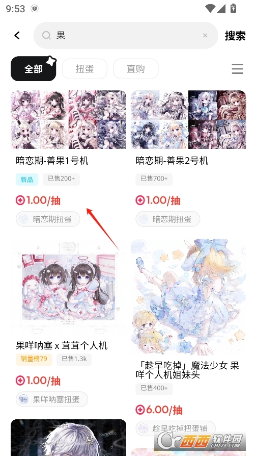 萌物番扭蛋官方下載 V1.0.7最新版截圖2