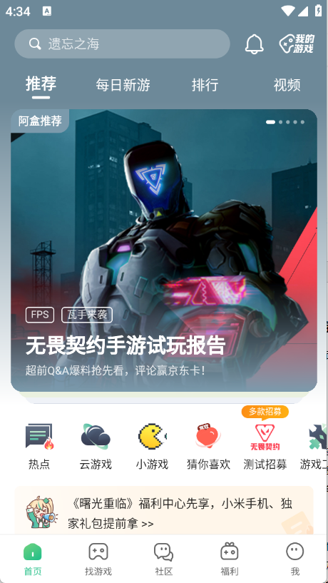 4399游戏盒安卓版