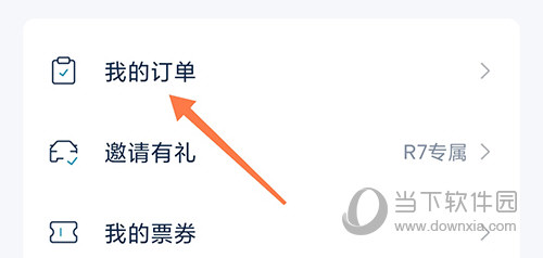 飞凡汽车我的订单