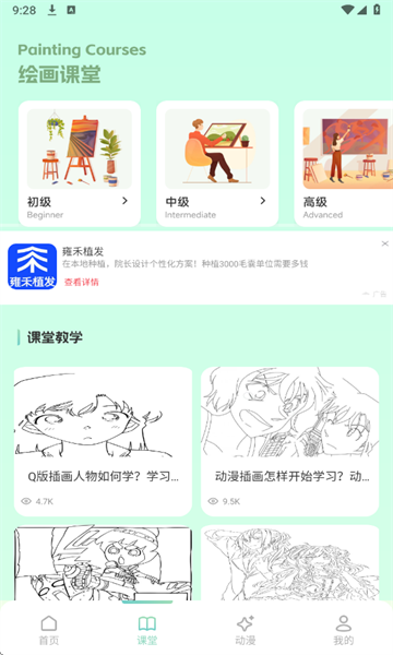 百漫谷绘画 v1.1安卓版下载