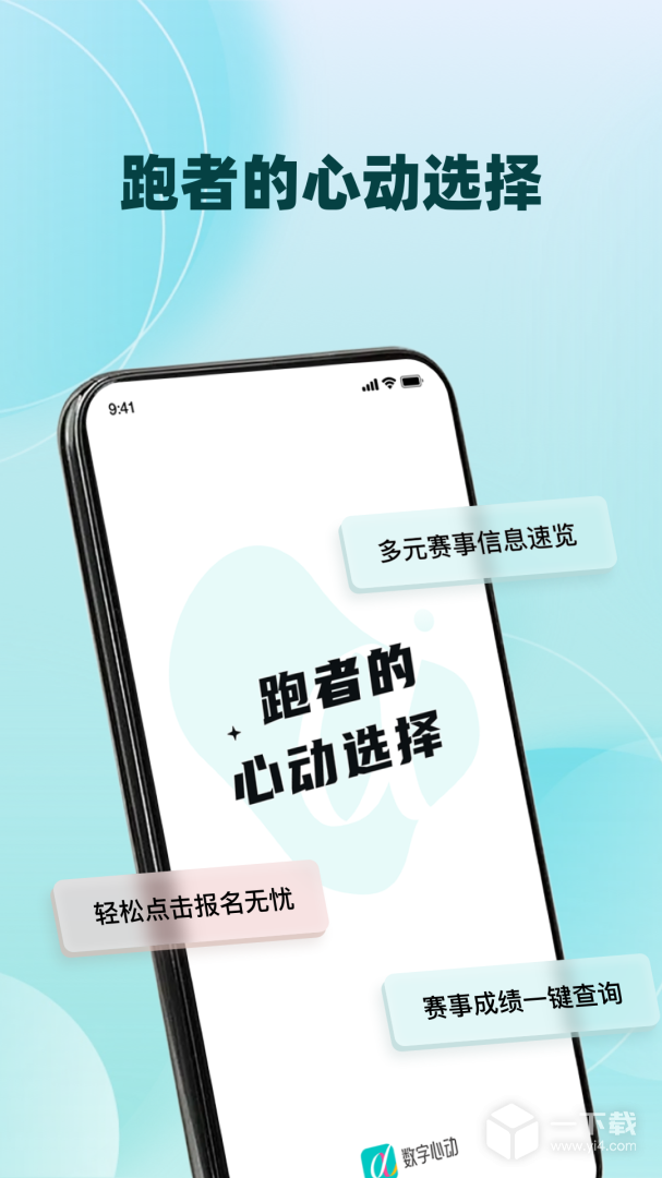 数字心动 v5.54.0最新版下载