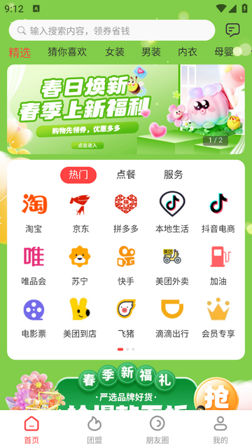 集合團(tuán)手機(jī)版app