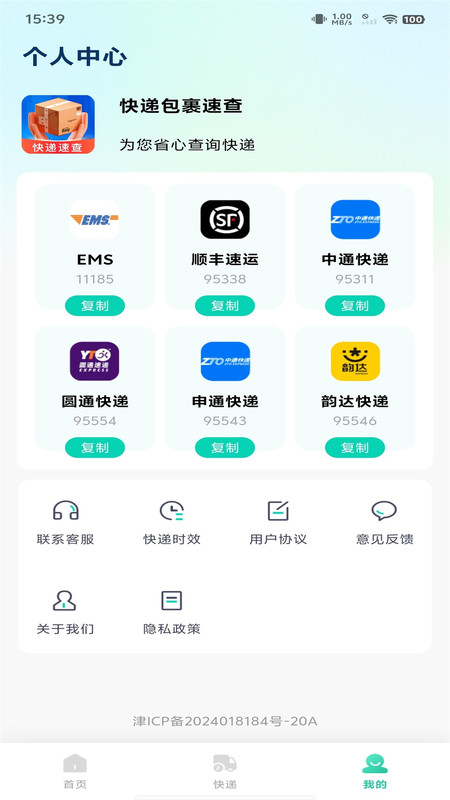 快递包裹速查软件 v1.0.1