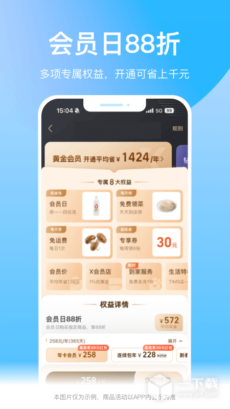 盒马 v6.25.0最新版下载