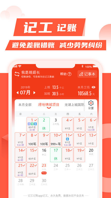 记工记账 v7.6.5