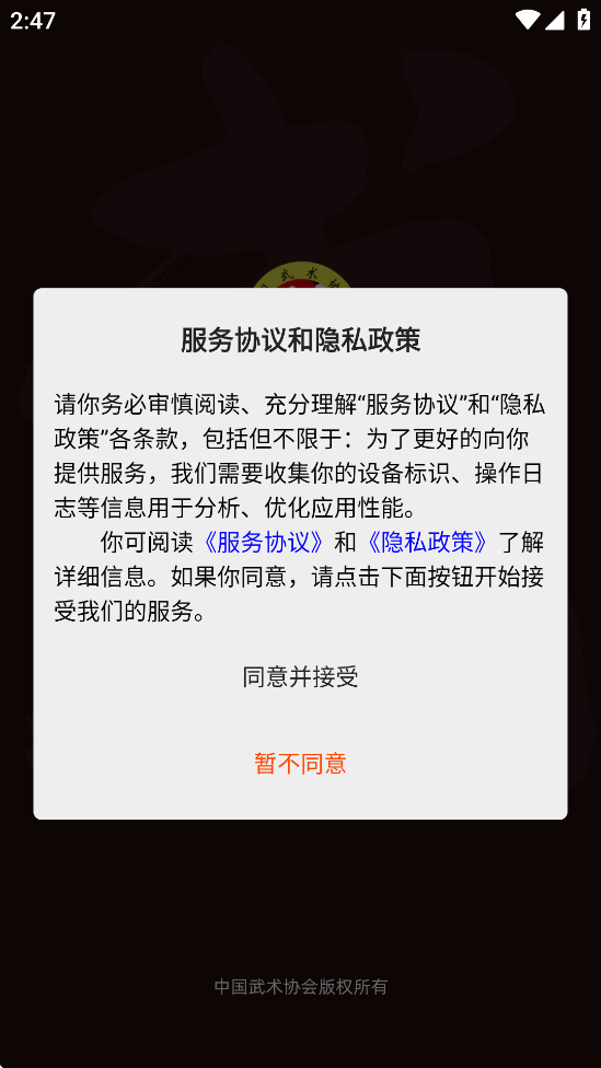 中国武术app v1.0.4