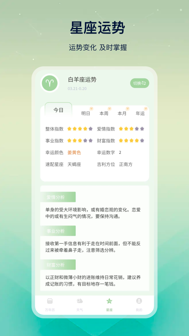 大吉万年历 v23.1.8