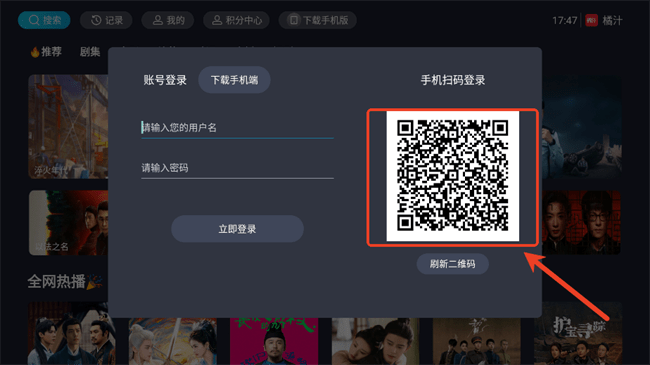 橘汁tv端登录方法