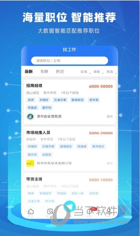 贵才招聘