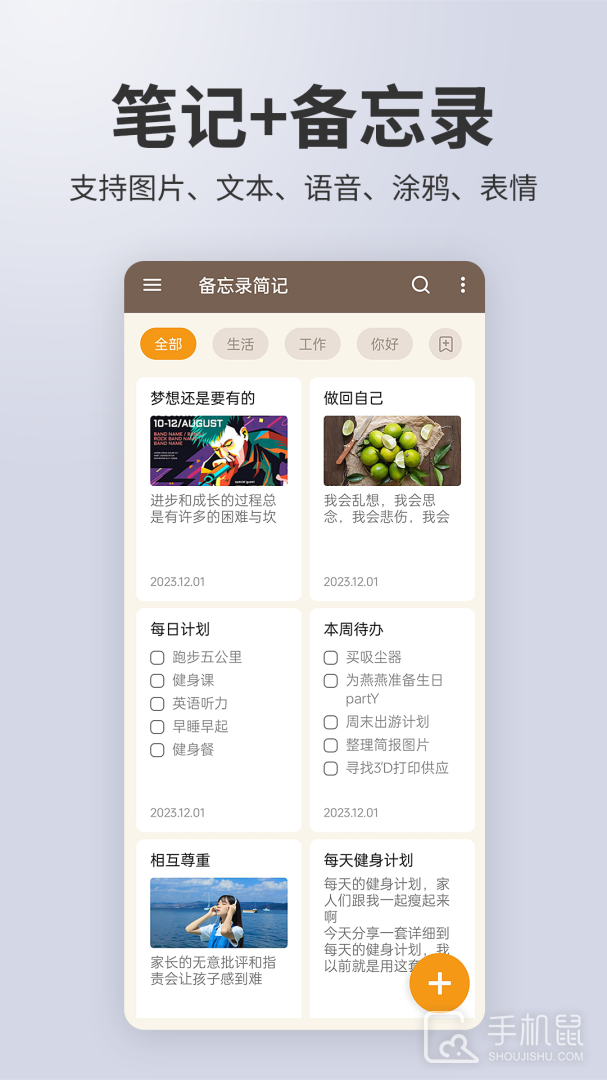 备忘录记事 v3.0.8