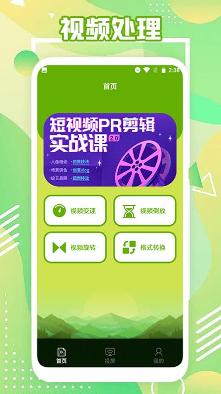 极简影视投屏截图3