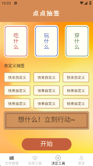 帮帮工具箱软件下载
