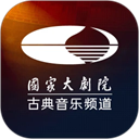 大剧院·古典app官方下载