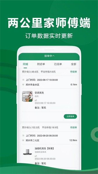 两公里家师傅端app官方版写作截图