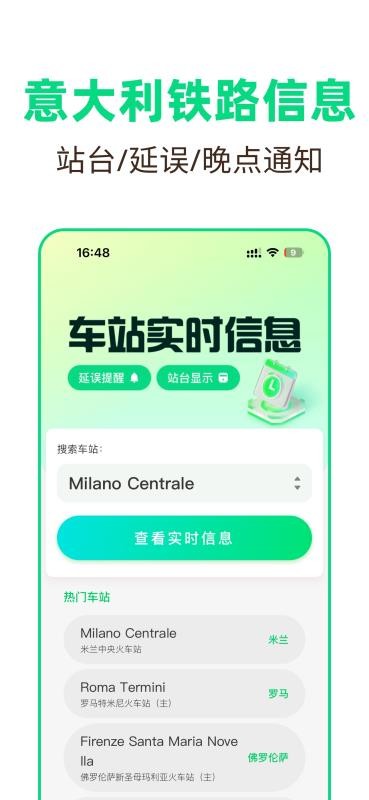 意大利铁路手机版