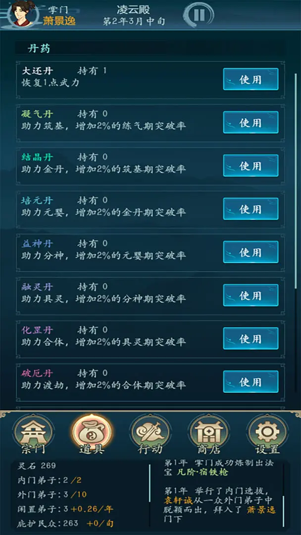 修仙四万年破解版截图