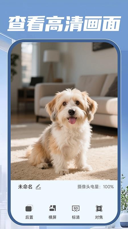 移动看家监控官方版