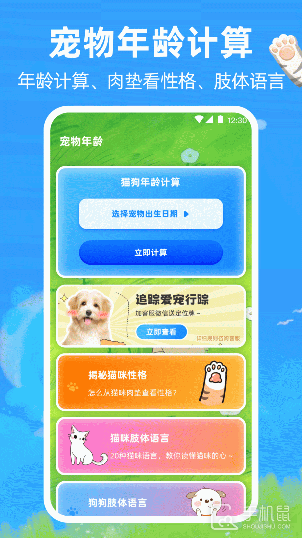 狗狗翻译器 v5.0.5316