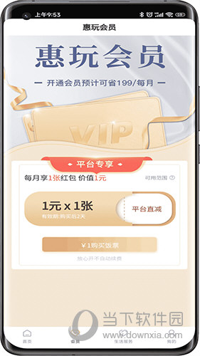 惠玩校园APP