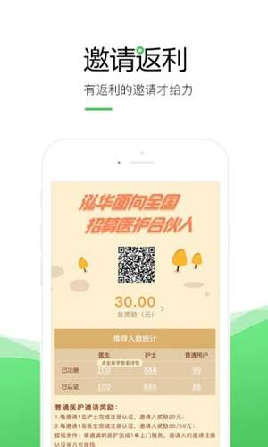 泓华医生app医生版 v4.5.9