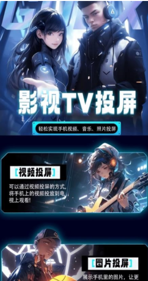 云播TV投屏最免费版下载图片1